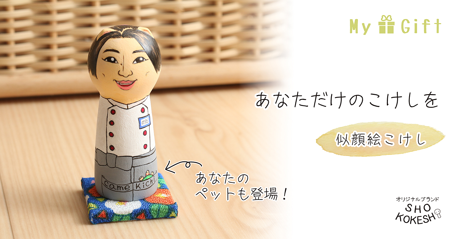 オリジナル似顔絵こけし制作