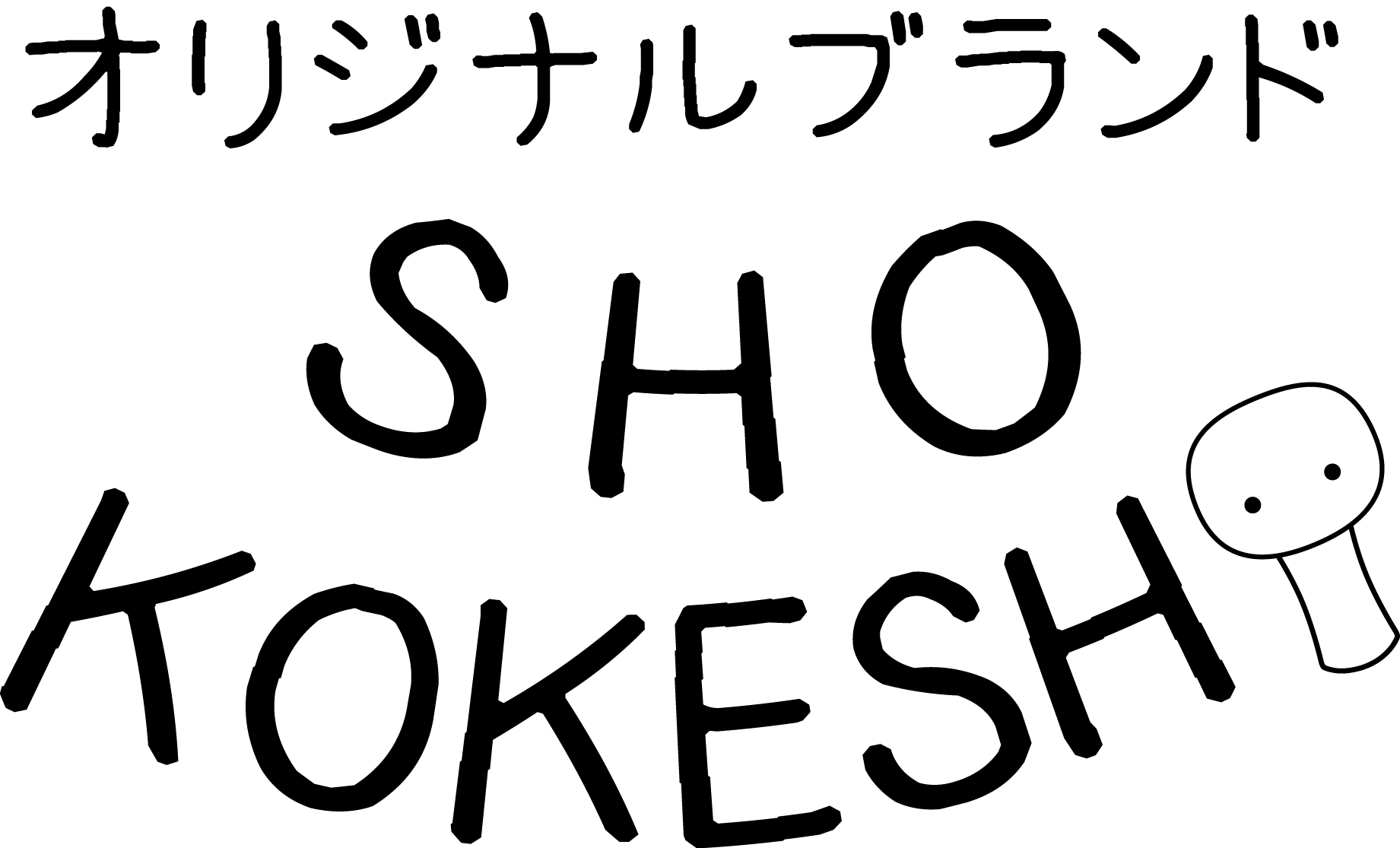 オリジナル似顔絵こけしのshokokeshiのロゴ